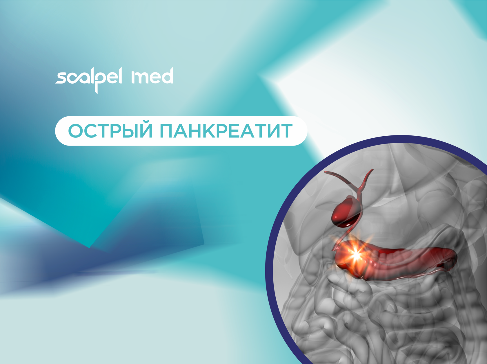 Панкреатит и альтернативная медицина: эффективность и безопасность