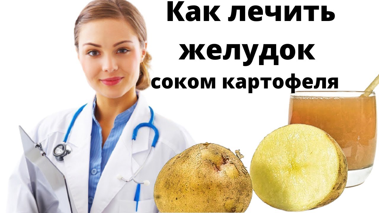 картофельный сок при желчекаменной болезни