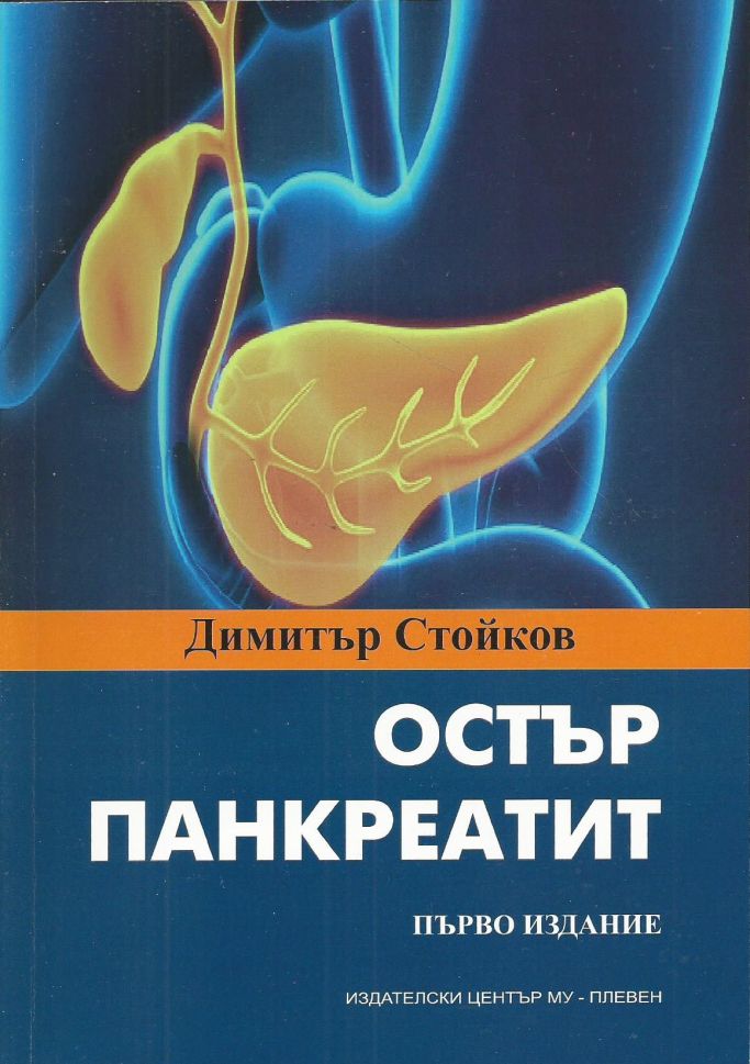 панкреатит лечение травами