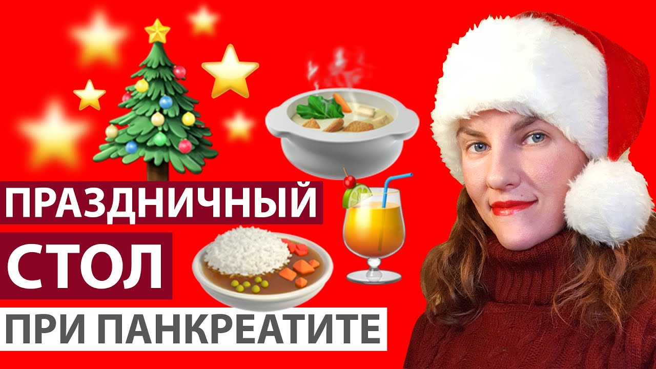 гарнир при панкреатите рецепты приготовления
