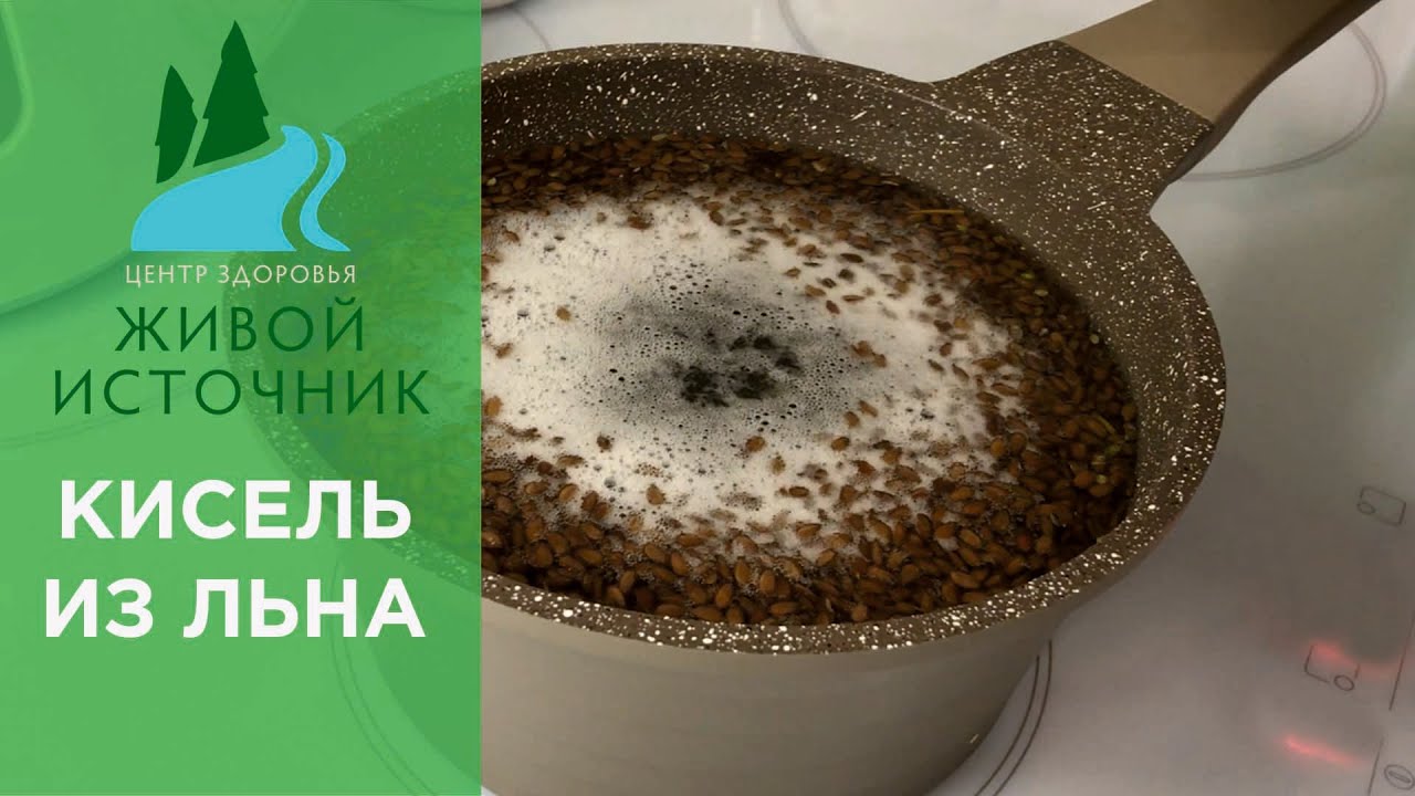 кисель из льна для поджелудочной железы