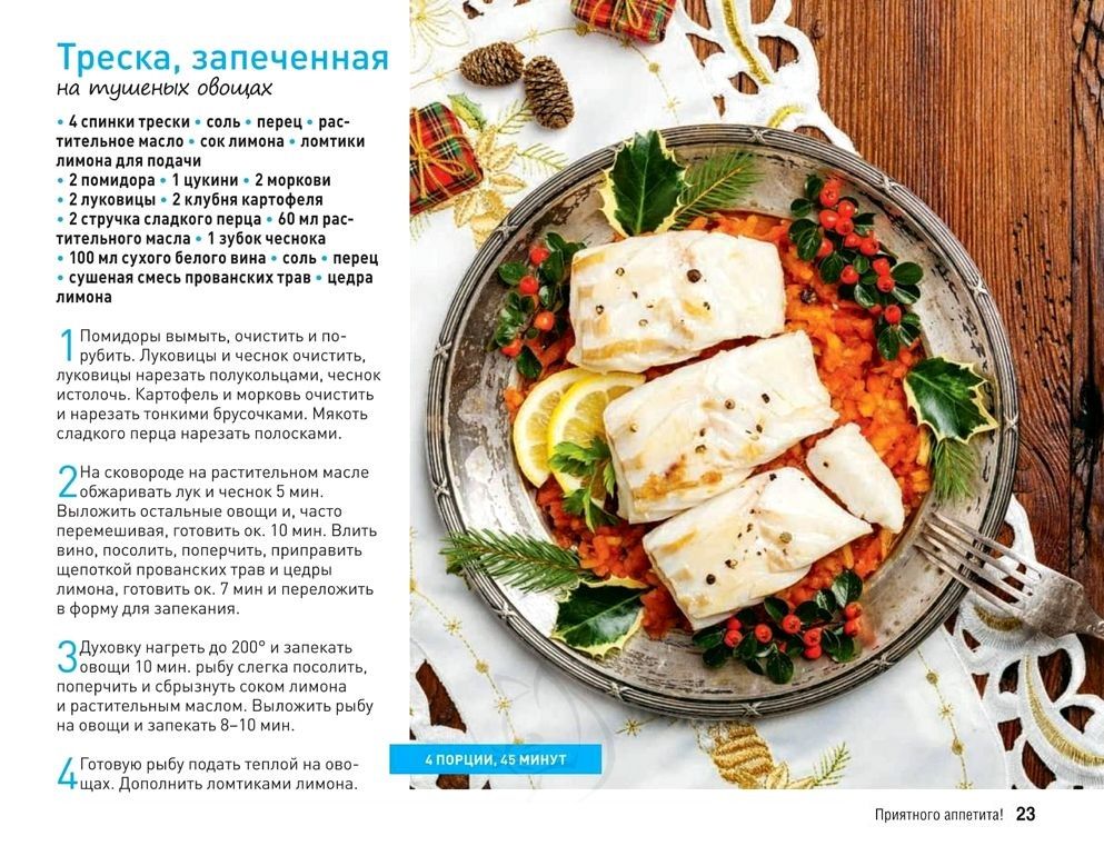 можно ли панкреатите есть треску запеченную