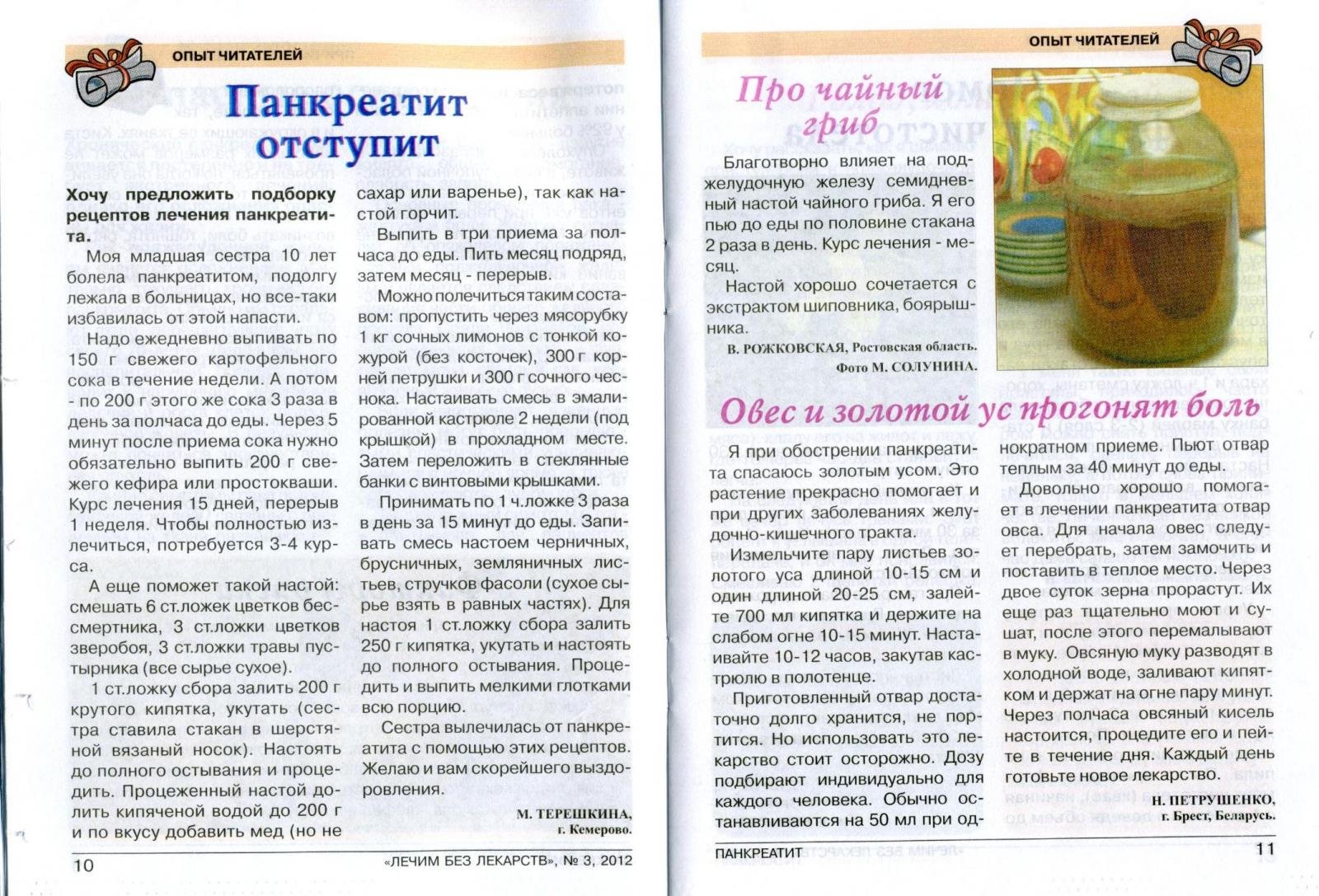 при панкреатите можно или прополис с медом
